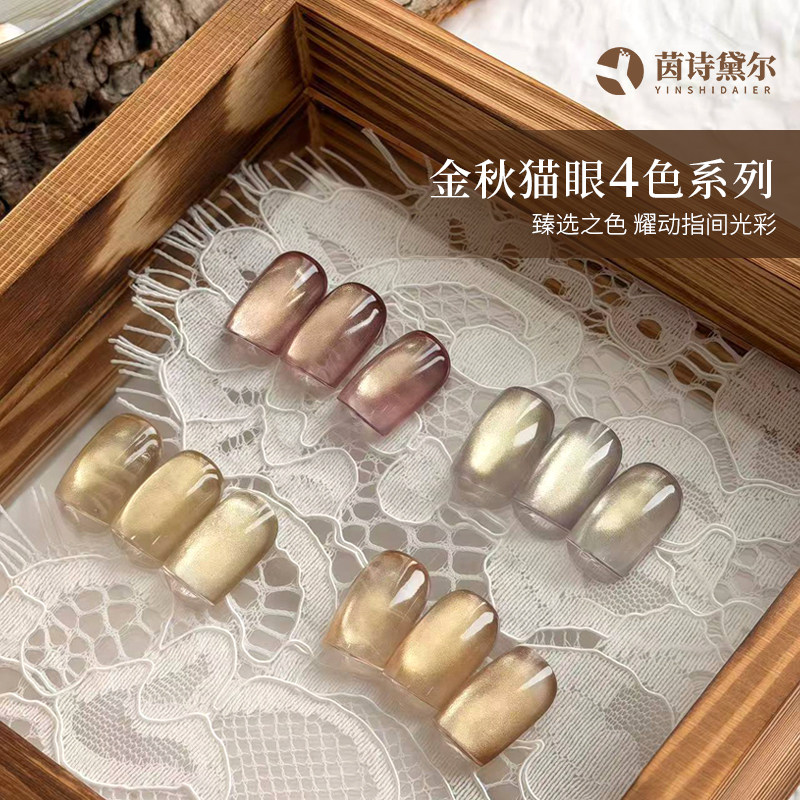24爆款茵诗黛尔金秋猫眼逐影流光玻璃珠猫眼胶甲油胶美甲指甲油胶,彩妆/香水/美妆工具,美甲工具,淘宝优惠券,粉丝福利购,淘宝优惠卷