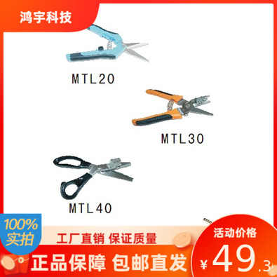 SMT定位剪料工具 SMT接料剪刀 v型定位剪刀 MTL40 MTL30 MTL20