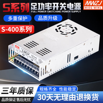 LED直流开关电源S-400W-24V16.6A 5V60A12V15V27V 36V40V 48V 60V