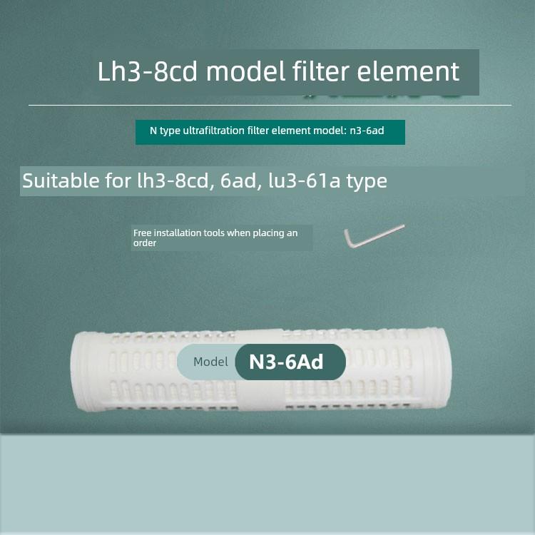 利盛原装净水器Lh3-8Cd滤芯超滤膜Lh3-6Ad水防护Lu3-61A厨房滤芯
