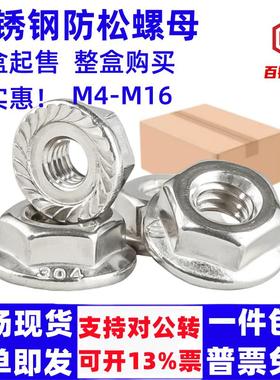 304不锈钢法兰螺母316带垫螺丝帽螺丝母201六角防松锁紧防滑螺母