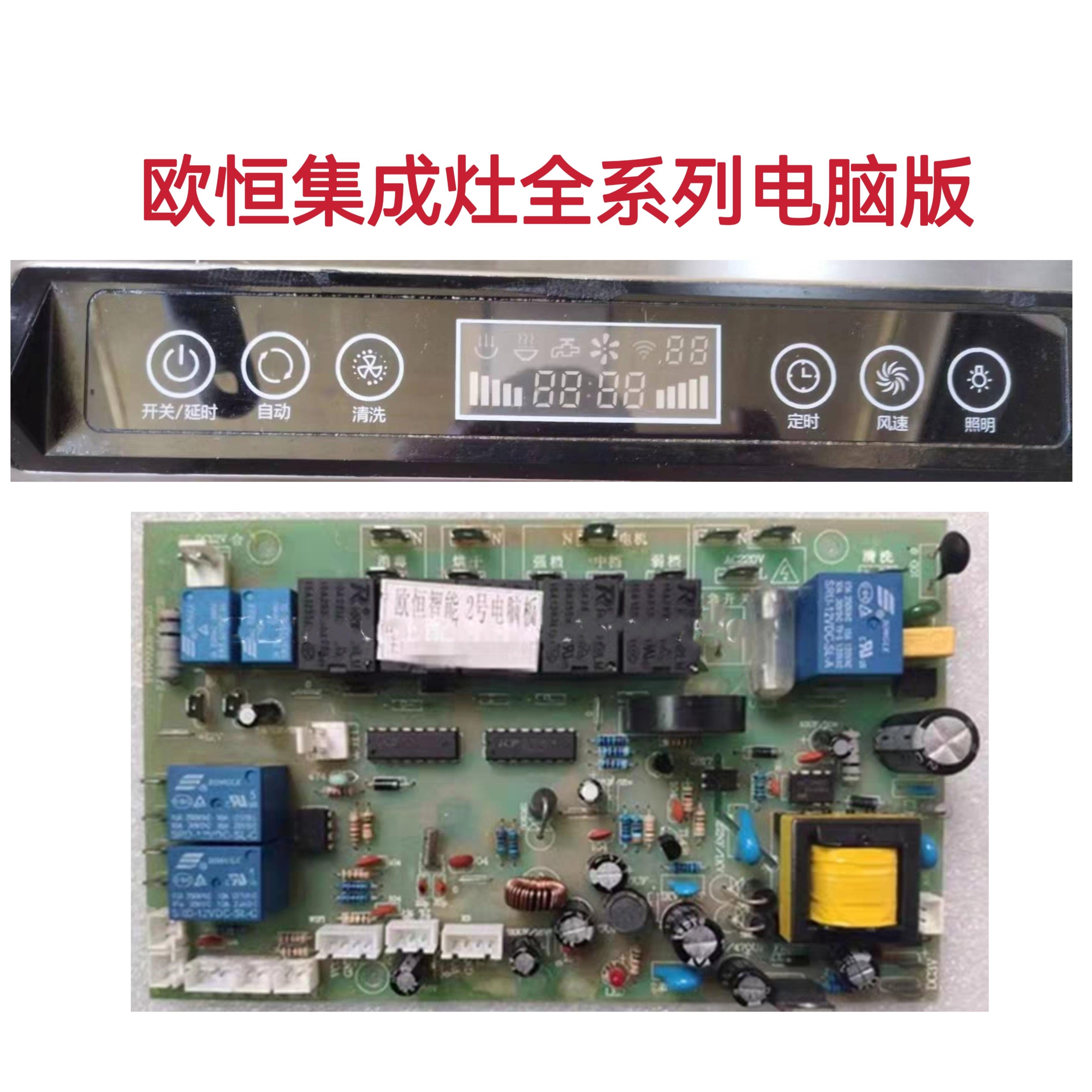 欧恒集成灶A8主板电源板2015-WF1-OH-DY2/DY3显示板屏TH1712配件