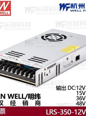 台湾明纬LRS-350-12V29A开关电源48V36V9.7A灯带亮化工控稳压驱动