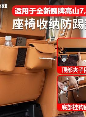 23-25款魏牌高山7/8/9防踢垫座椅二排后排保护防刮件车载汽车用品