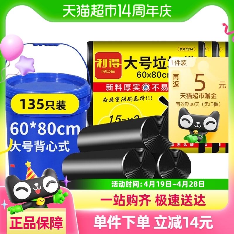 利得背心黑色加厚60*80大号手提垃圾袋家用135只*1组双面2.2丝