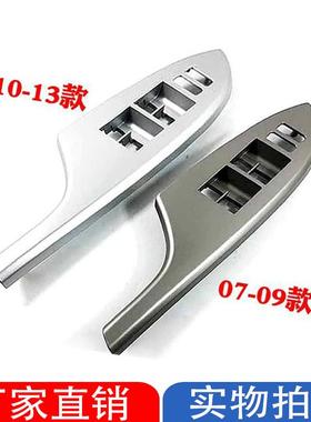 适用07 08 09 10 11 12 13年款卡罗拉玻璃升降器开关面板扶手饰板