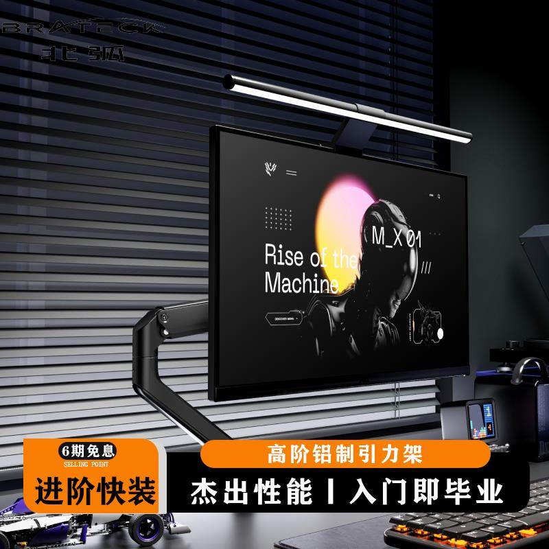 Brateck北弧显示器支架电脑萤幕机械臂桌面免打孔升降增高架E350