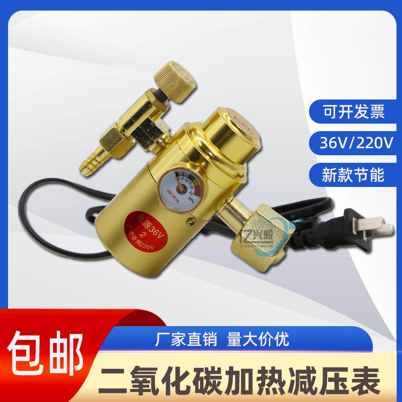 节能款二氧表36V二氧化碳加热减压器220V加热棒CO2混合气保焊配件
