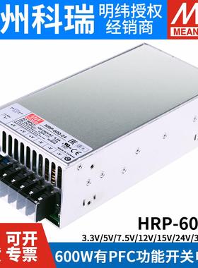 明纬HRP-600N3开关电源12V24V36V48V/3.3/5/7.5/15V 600W电机PFC