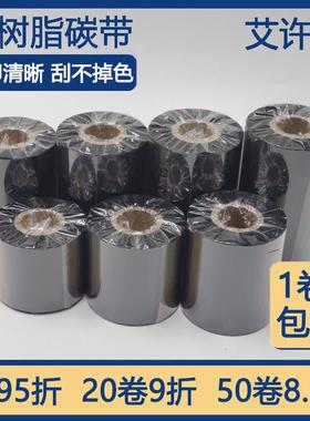 哑银树脂基碳带 50 60 70 80 90 100 110 300m条码打印机哑银标签