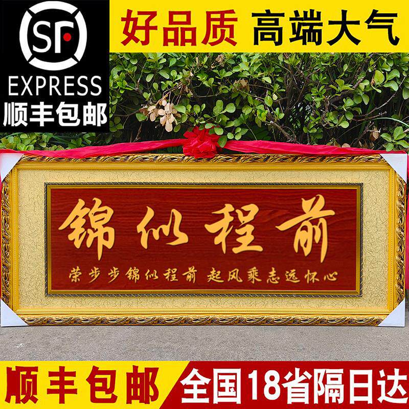 金榜名前程似锦牌匾定制雕刻PB-934实木字匾赠送学学子题中高考升
