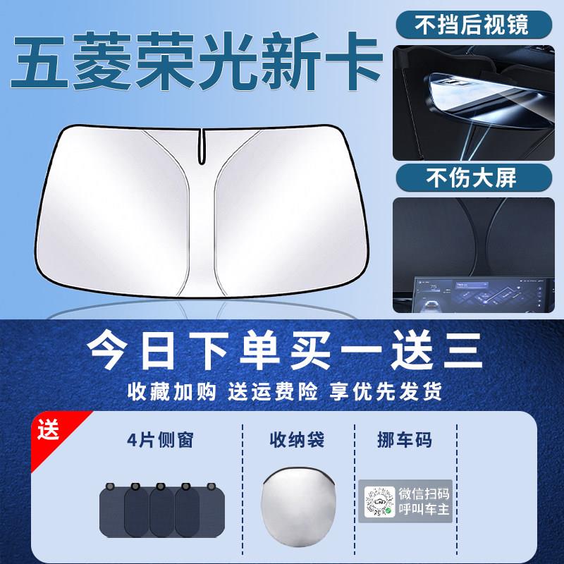 五菱荣光新卡遮遮阳板罩挡帘伞前挡风璃汽五菱荣光车玻防晒小卡隔
