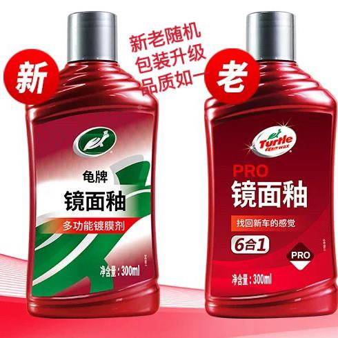 龟牌镜面蜡汽车 保护封釉镀蜡 漆面膜治理氧化 车漆釉镜9面釉抛光