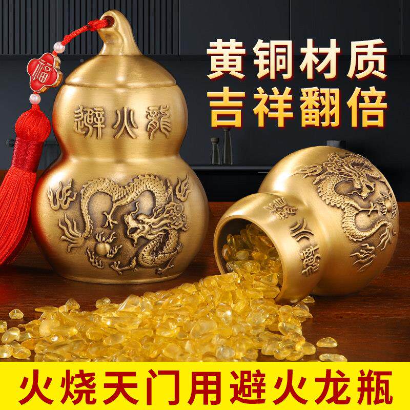 避龙子厨房西北角黄铜葫芦壁号火VKG龙瓶瓶罐水晶碎石大火必火龙