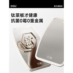 OOU进口菜南木美檀乌钛菜板抗菌家用实木板切菜砧板双SRX面厨房专