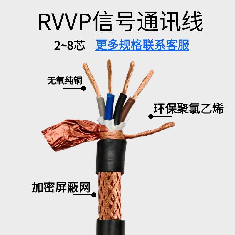 国标RVVP遮蔽线2芯13芯4芯5芯6芯x0.50.75/1.0/.5/2./5平讯方号线