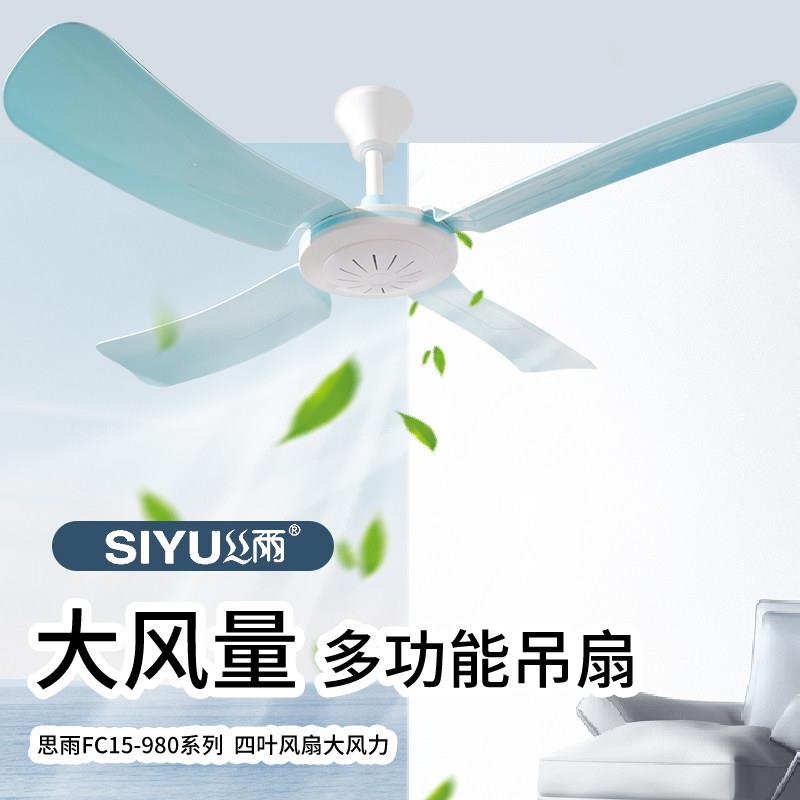 塑料吊扇吊家用客厅厨房大力静音调速FC15-980风遥控饭宿舍式电风