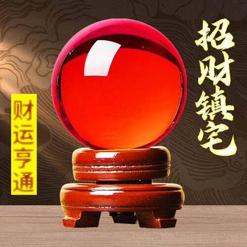 红色水桌晶球镇ROZ宅招财摆件公客厅办装饰开业乔迁送礼鸿运风品