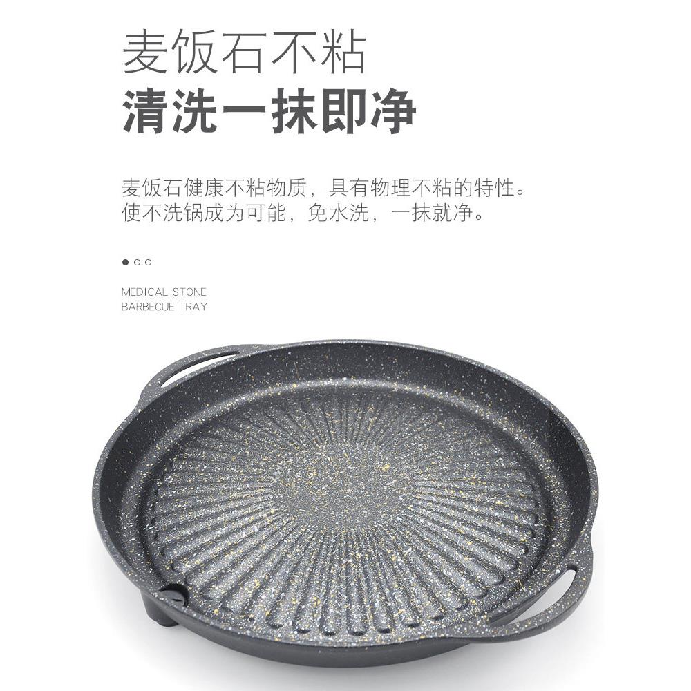 韩国麦0001饭烧烤盘圆形烧烤盘便携式户盒式炉石烧烤锅外无烟不粘