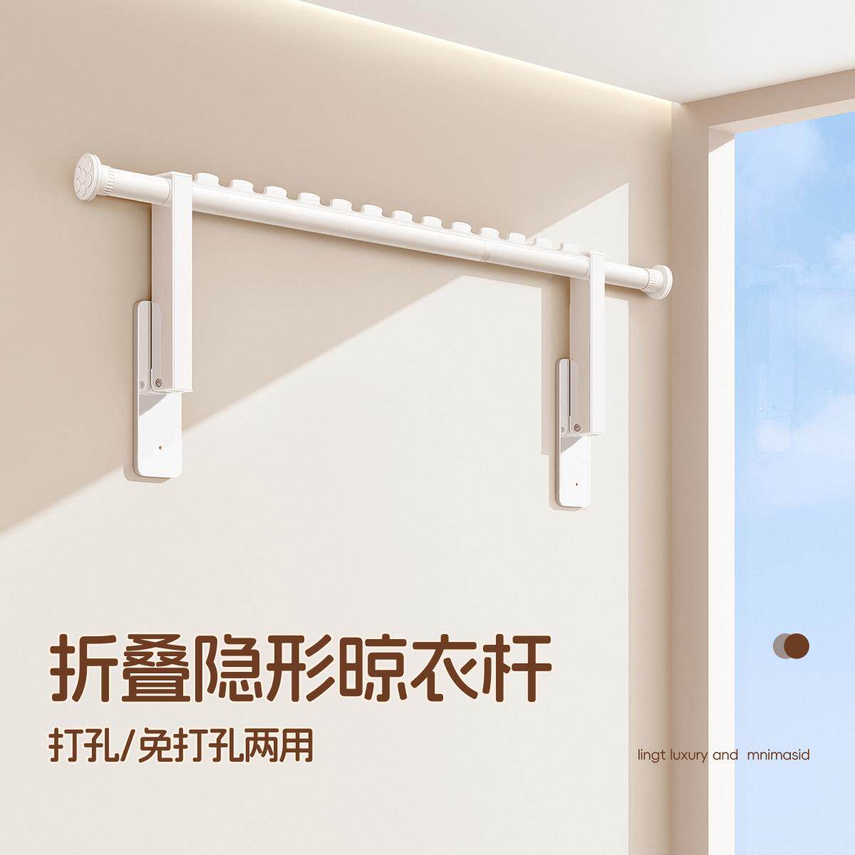 侧装免晾衣架墙上挂架定折叠隐形壁挂阳台侧衣固面打孔伸缩晾衣杆