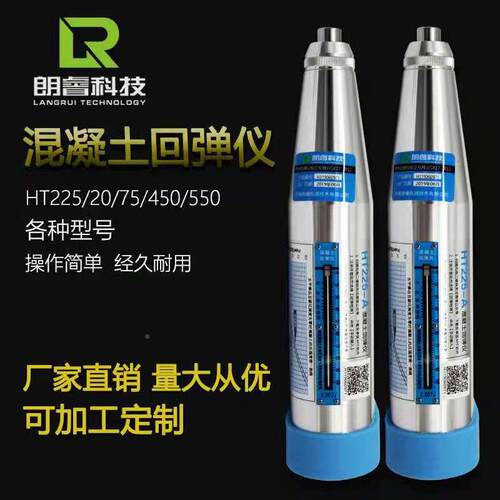 H-22B5一体式数显HT225B回弹仪全自语音砼回T弹仪数字 混凝土动配