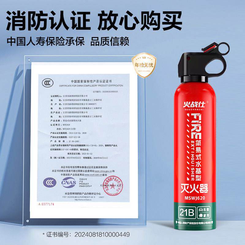 车载灭器车用2026新火款21B水基私小型高家温防耐爆年检消防器材