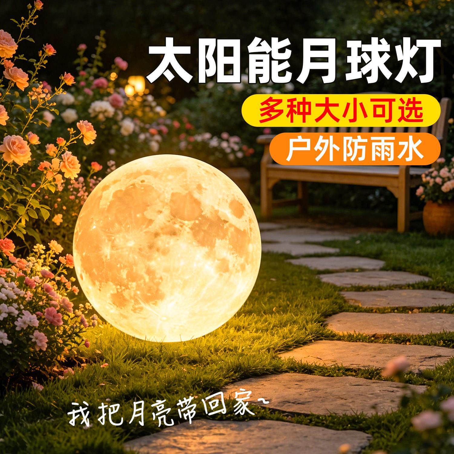 新款月球灯户外阳能草太坪灯庭院花阳光内装饰灯防水室地埋园灯