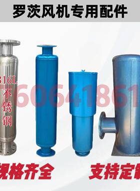 三叶罗茨风机进气排JSSR三叶口滤兰芯出气口声器加厚降噪气消法管