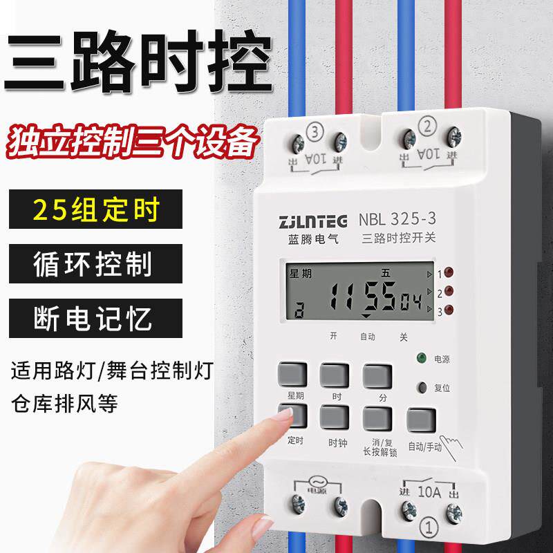 三路g时k控开关220V二路灯广告牌定时开关16t电源时间控制定3时器