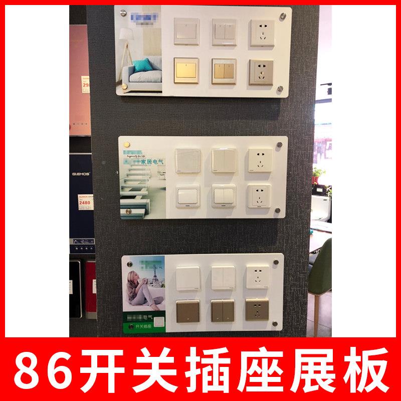 关插座样品展板86能型品电工面板展示板精智家居pvc板工厂直开发