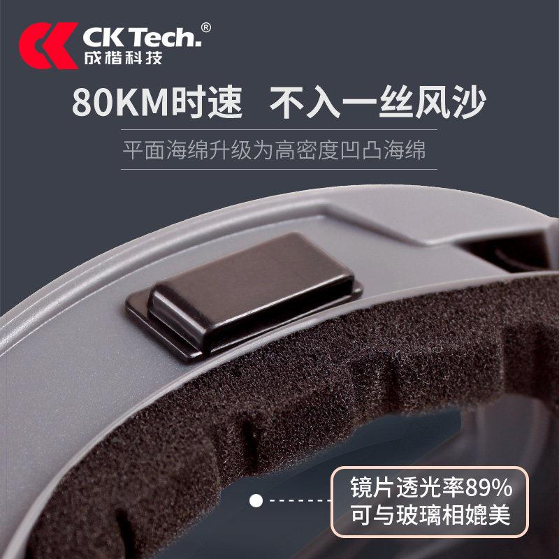 防雾护目CK Tech全封闭式防护面保电动车防尘防风眼劳镜罩骑行眼