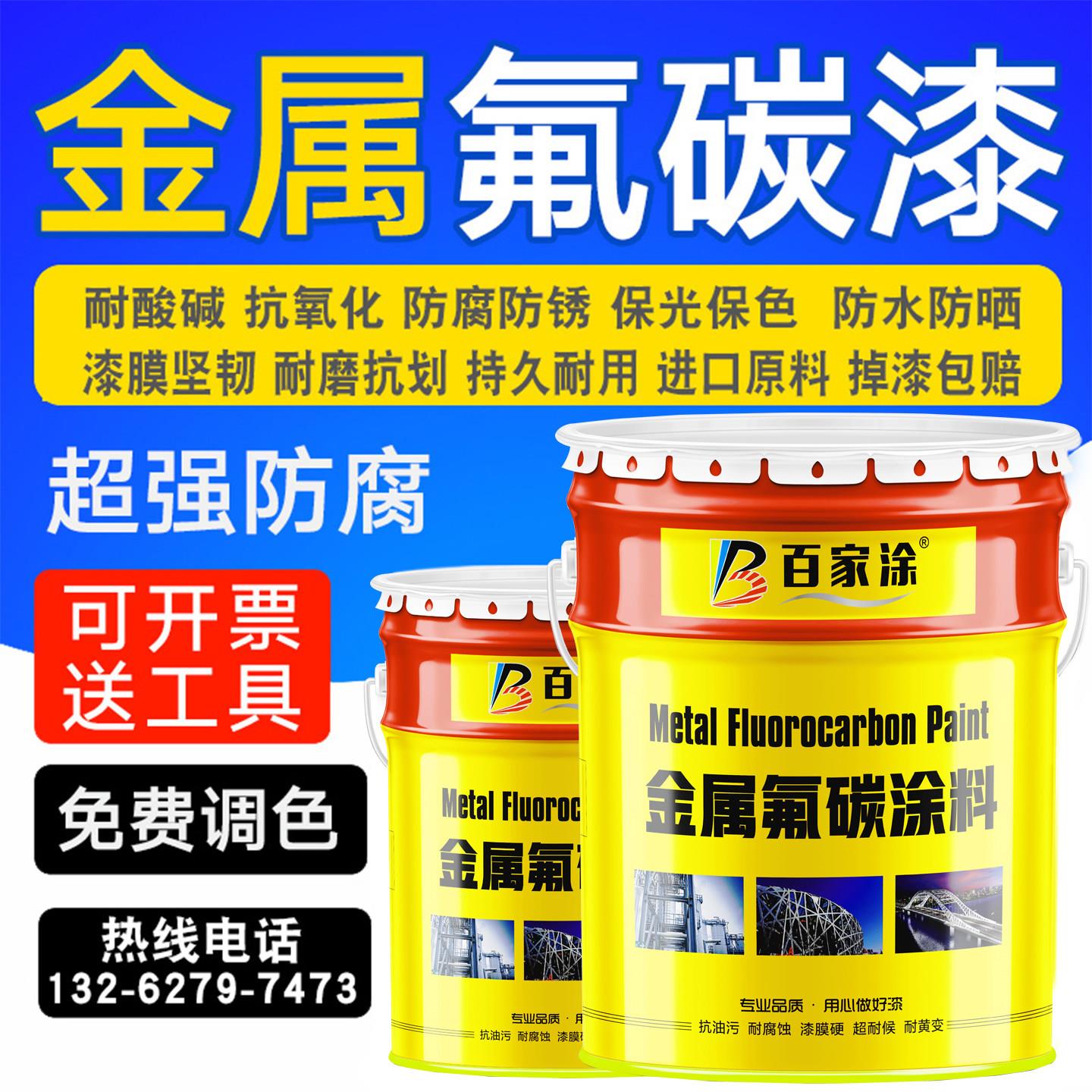 氟碳防用锈金属适户外栏杆铁门翻漆新 彩钢瓦外墙专用漆面 高光可