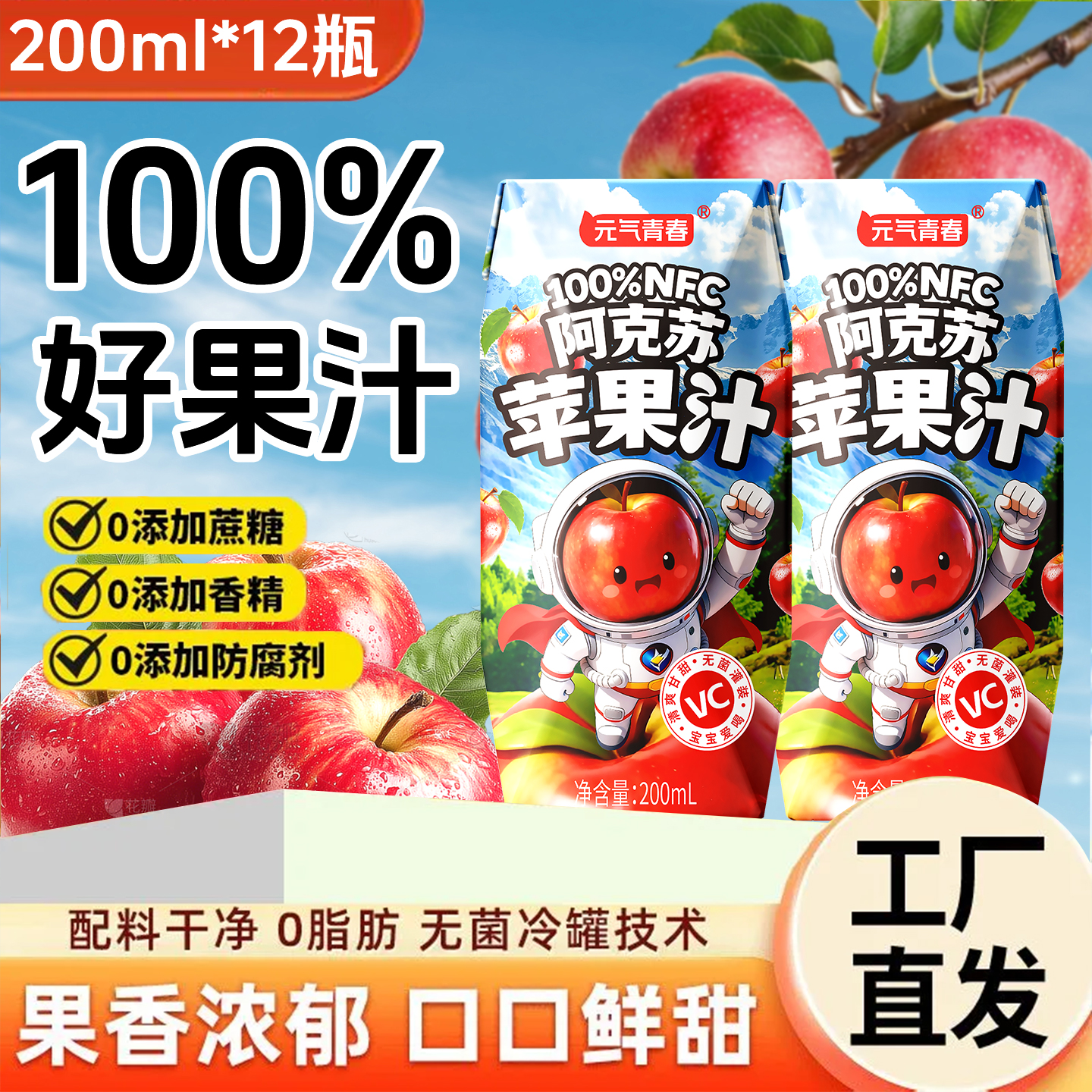 新疆阿克苏苹果鲜榨果汁整箱12瓶