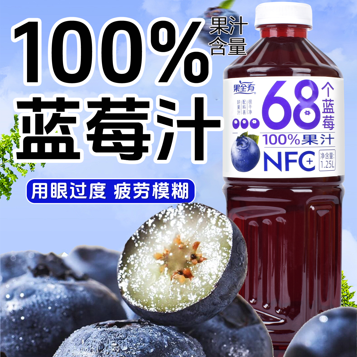 蓝莓汁鲜果饮100%果汁含量健康饮