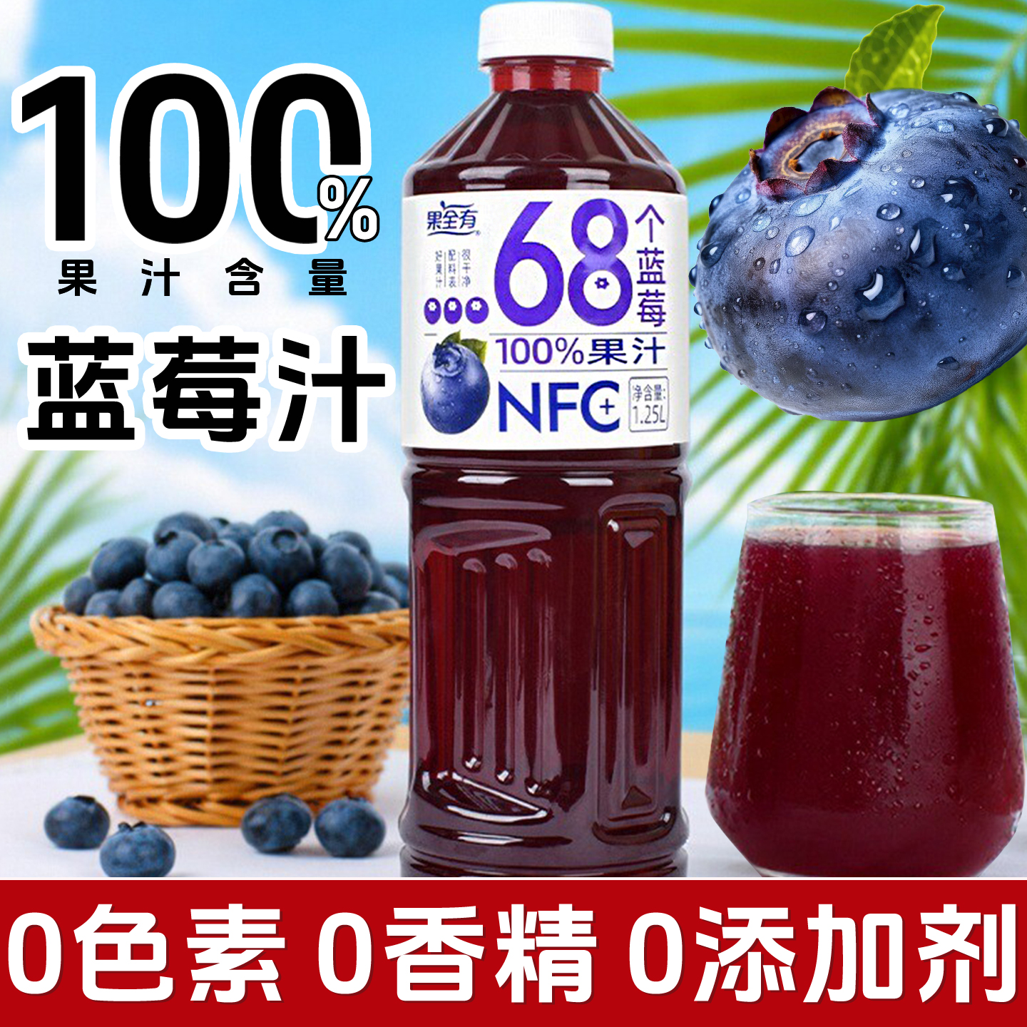 NFC非浓缩还原饮品蓝莓汁整箱批