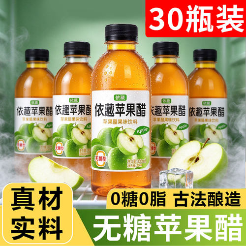 爽口苹果汁发酵整箱特价0添蔗糖