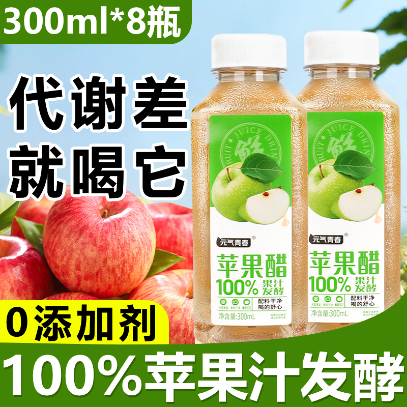 果汁发酵苹果醋无蔗糖直销特价
