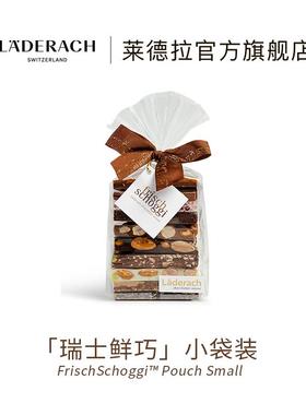 Laderach莱德拉坚果巧克力礼盒瑞士进口高端零食圣诞节生日礼物