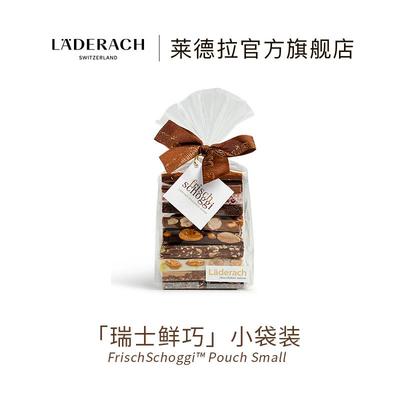 Laderach莱德拉坚果巧克力礼盒瑞士进口高端零食圣诞节生日礼物