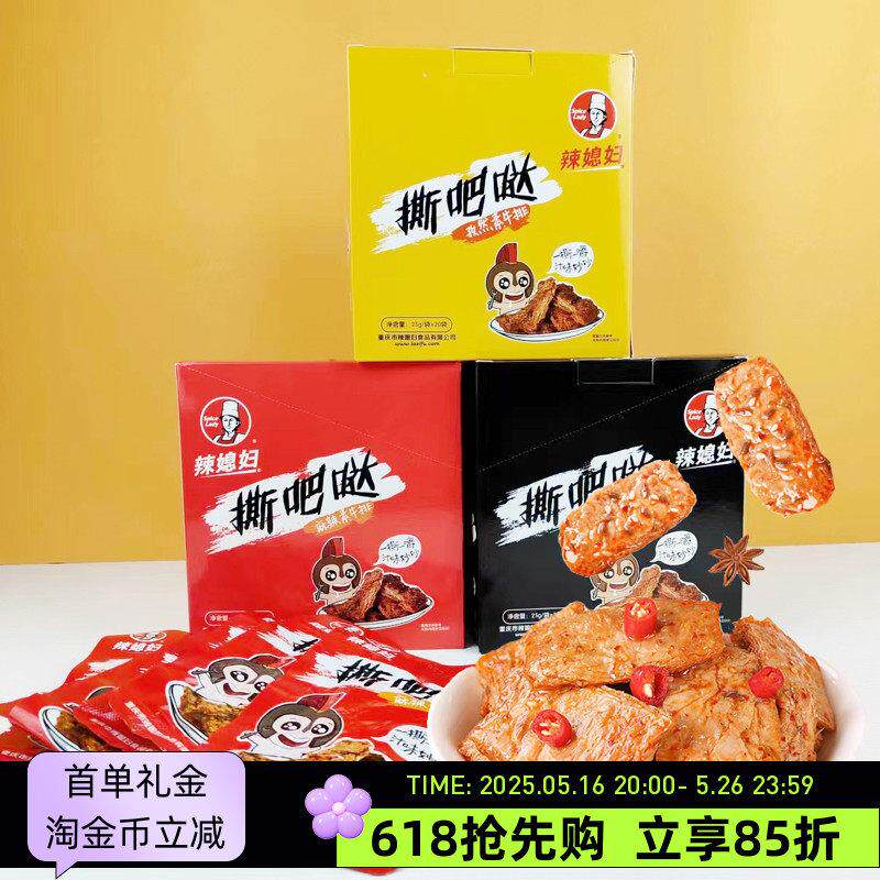 辣媳妇撕吧哒素牛排500g盒装20袋手撕豆干素肉麻辣孜然火锅味面筋