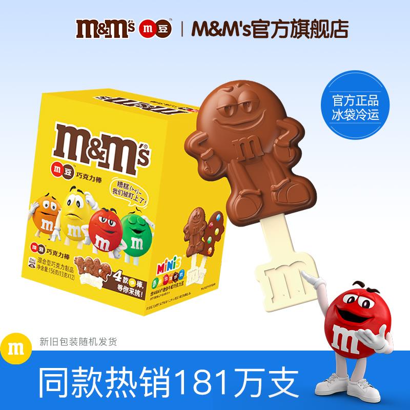 mm豆牛奶巧克力棒棒糖12支巧克力棒儿童巧克力零食小吃办公室零食