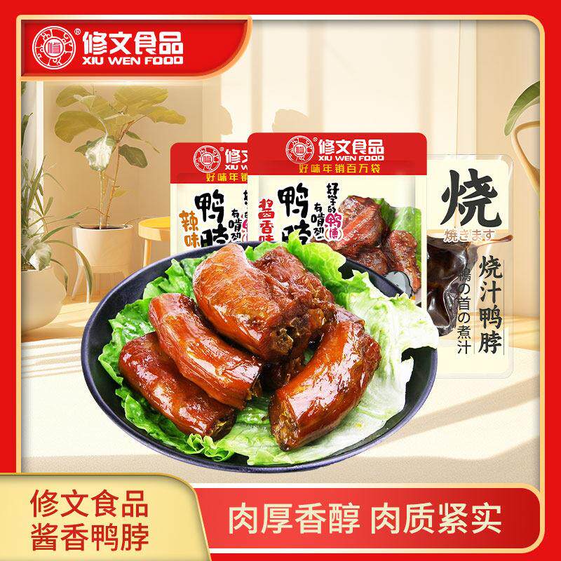 修文鸭脖称重500克小包装卤味辣味鸭脖温州特产鸭脖子解馋零食