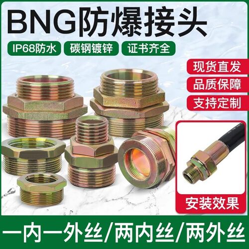 碳钢防爆软管接头内丝外丝定制