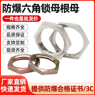 304/碳钢防爆锁母碳钢六角螺帽DN15螺母20DN25加厚加厚桥架铁锁母