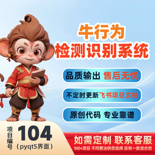 104-Python基于深度学习的牛行为检测识别系统源码(pyqt5界面)