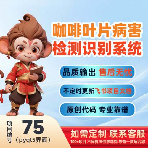 75-Python基于深度学习的咖啡叶片病害检测系统源码(pyqt5界面)