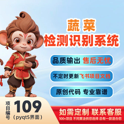 109-Python基于深度学习的蔬菜检测识别系统源码(pyqt5界面)