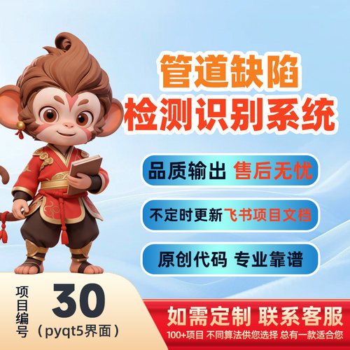 30-Python基于深度学习的管道缺陷检测系统源码(pyqt5界面)