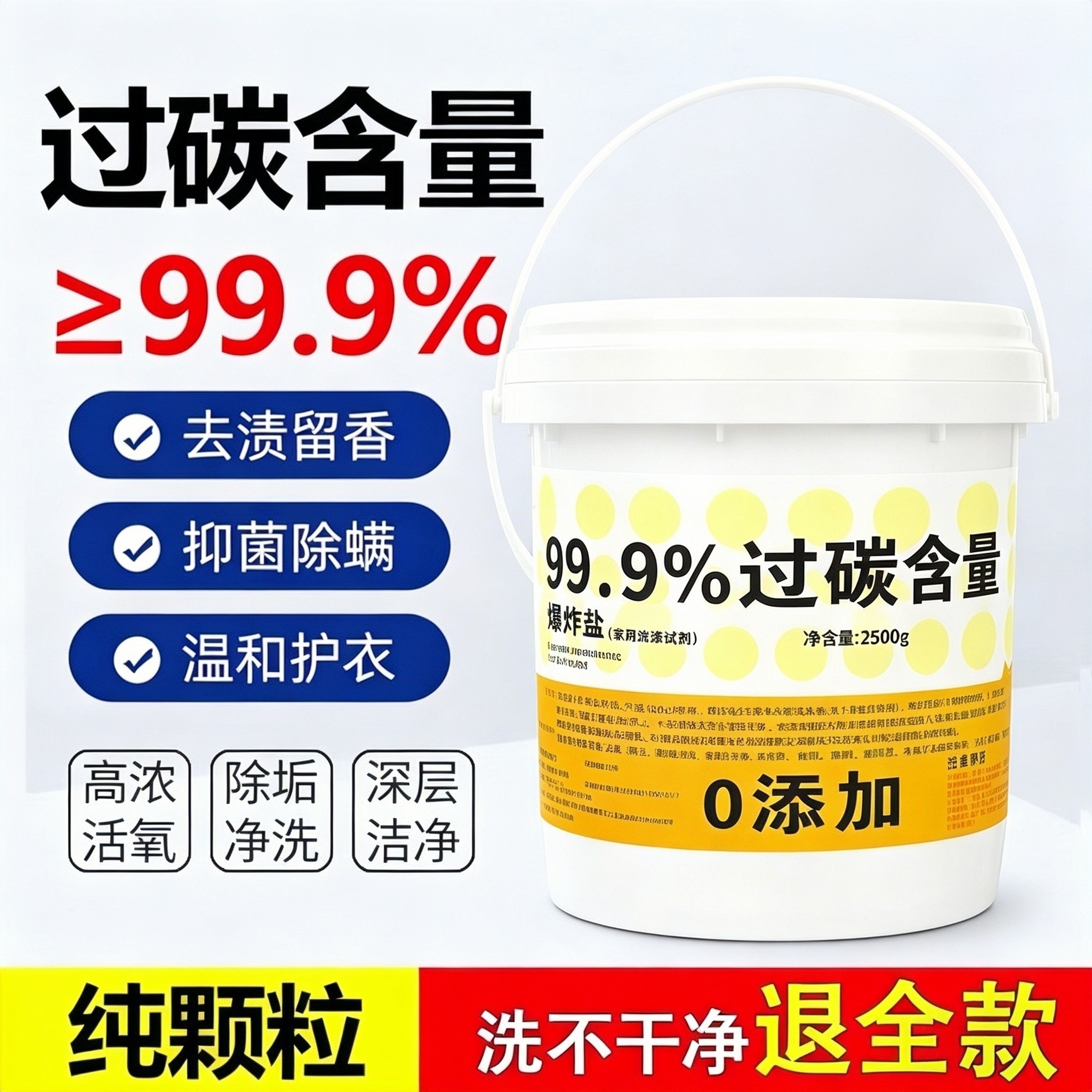 2.5kg散装爆炸盐原料纯过碳酸钠茶垢校服净彩漂白去黄洗碗衣机清