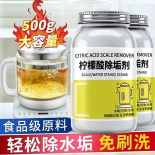 柠檬酸除垢剂去水垢清除剂家用电热水壶去茶渍茶垢清洁水垢清洗剂